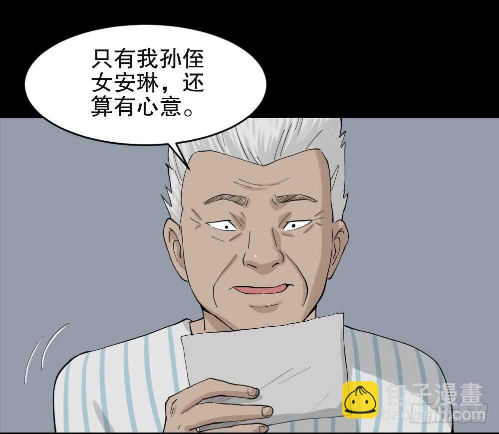 🍸怪奇笔记（怪奇脑洞集） 真实模样（1） 第9页