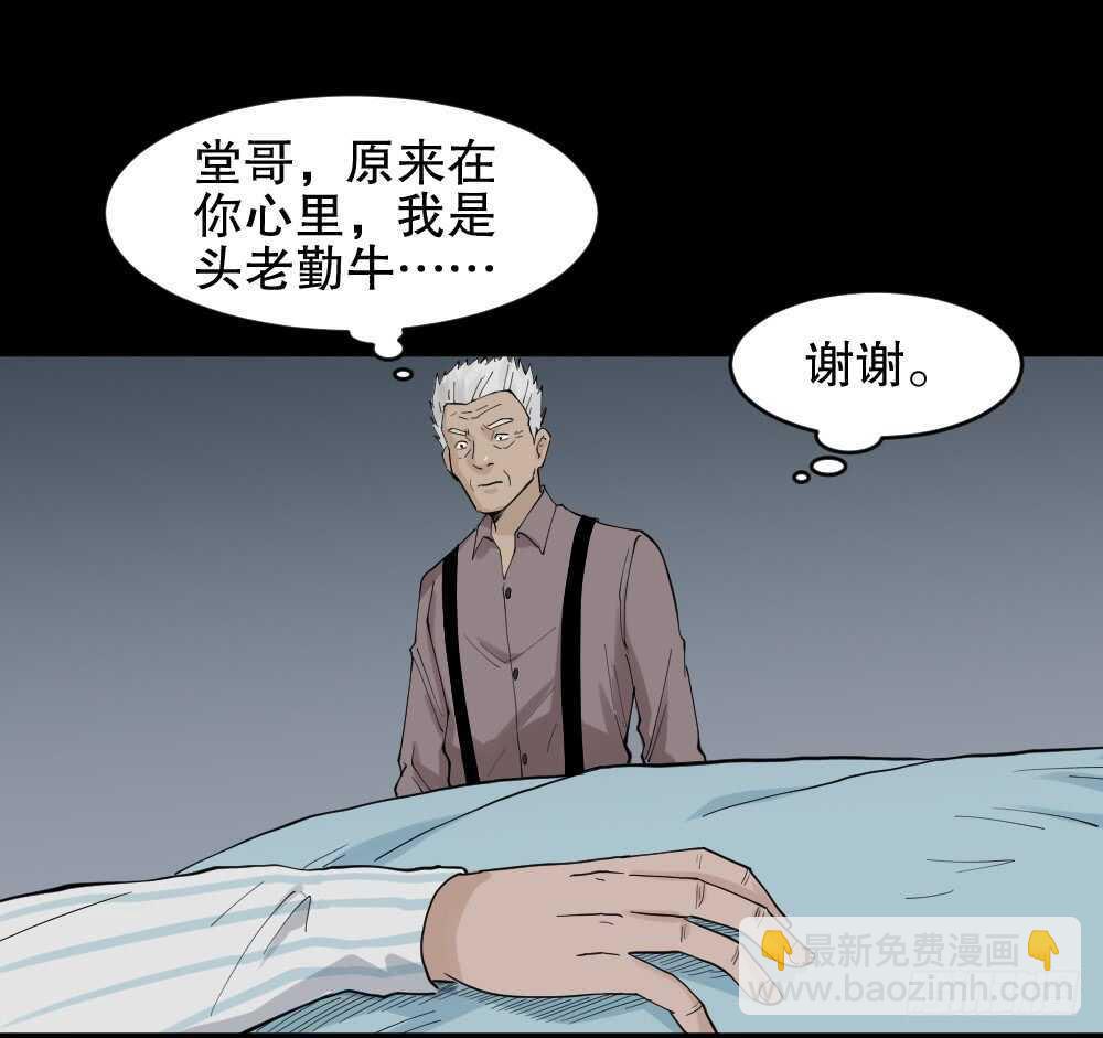 🍸怪奇笔记（怪奇脑洞集） 真实模样（3） 第10页