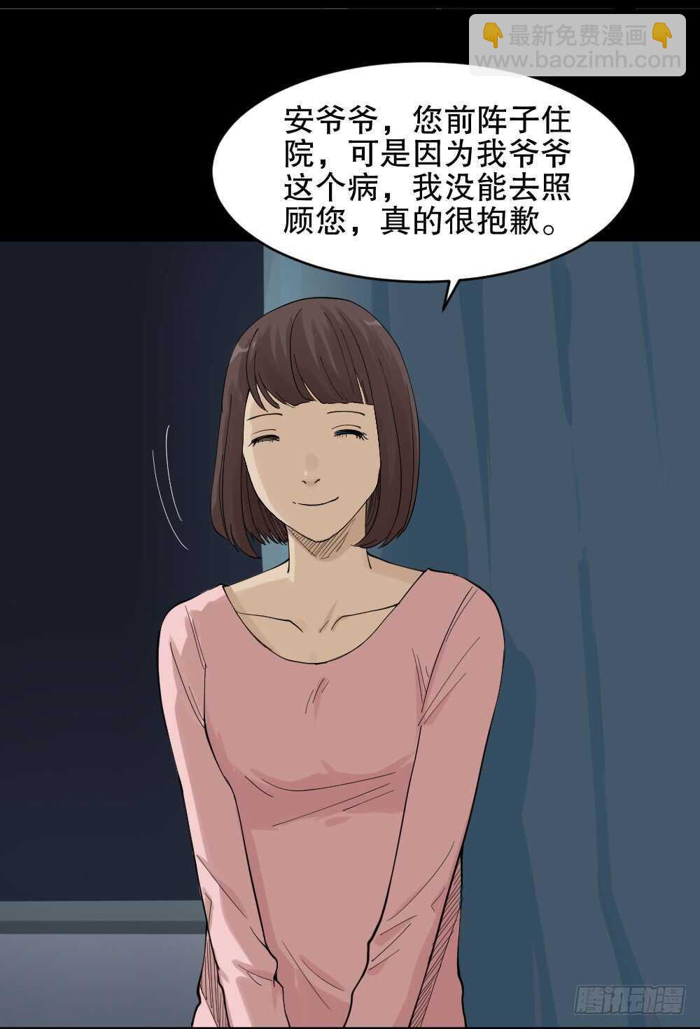🍸怪奇笔记（怪奇脑洞集） 真实模样（3） 第16页