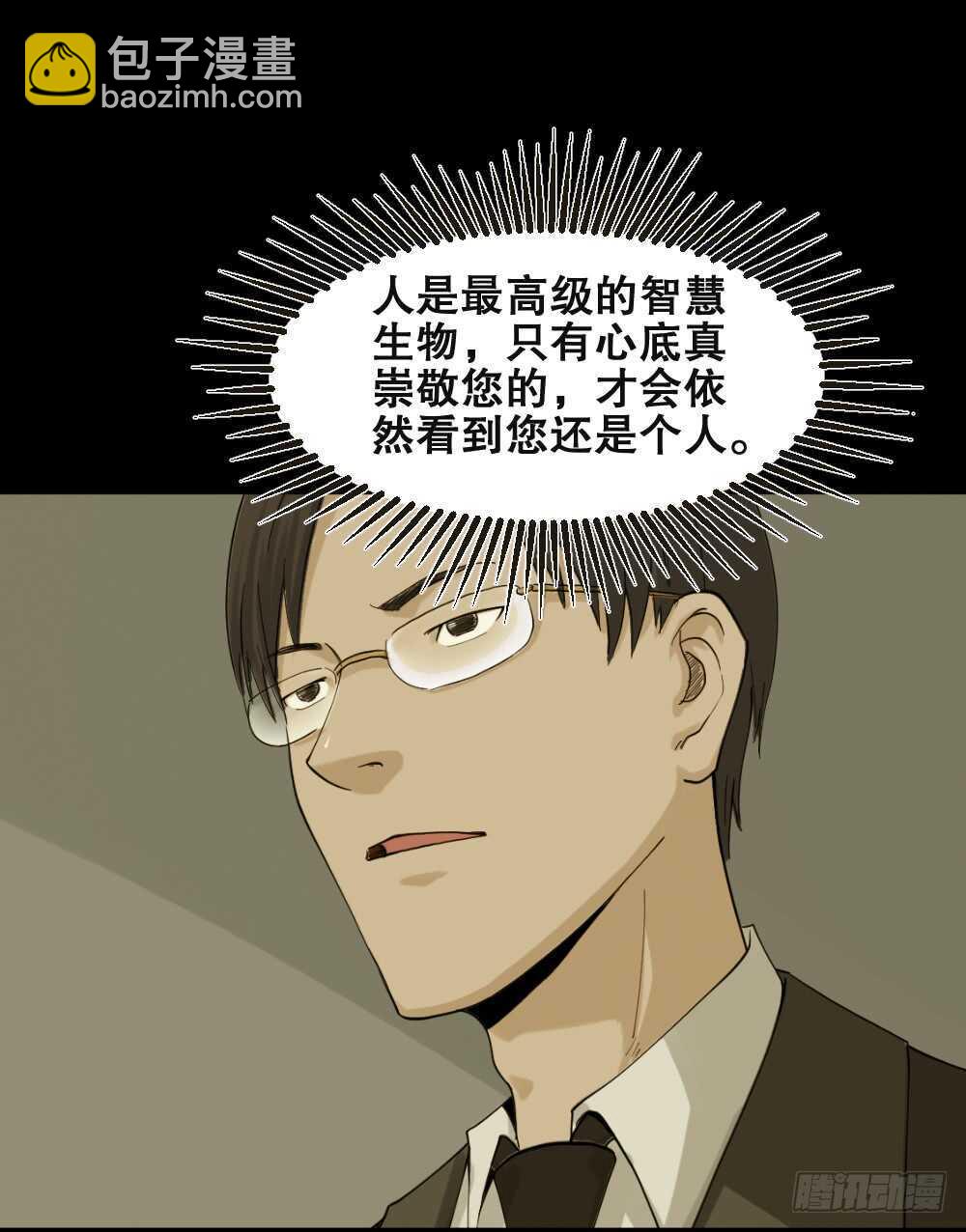 🍸怪奇笔记（怪奇脑洞集） 真实模样（3） 第18页