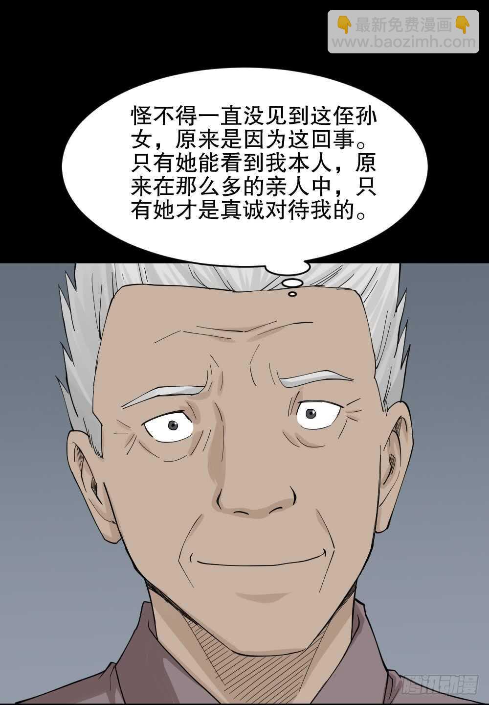 🍸怪奇笔记（怪奇脑洞集） 真实模样（3） 第19页
