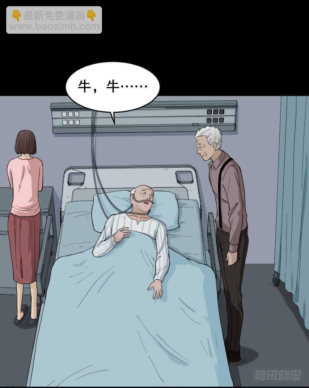 🍸怪奇笔记（怪奇脑洞集） 真实模样（3） 第21页