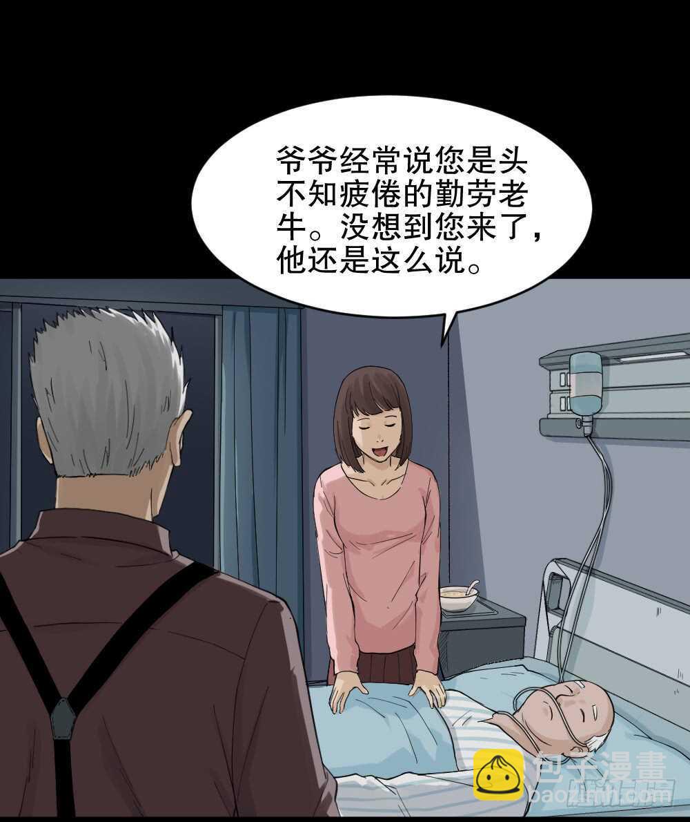 🍸怪奇笔记（怪奇脑洞集） 真实模样（3） 第22页