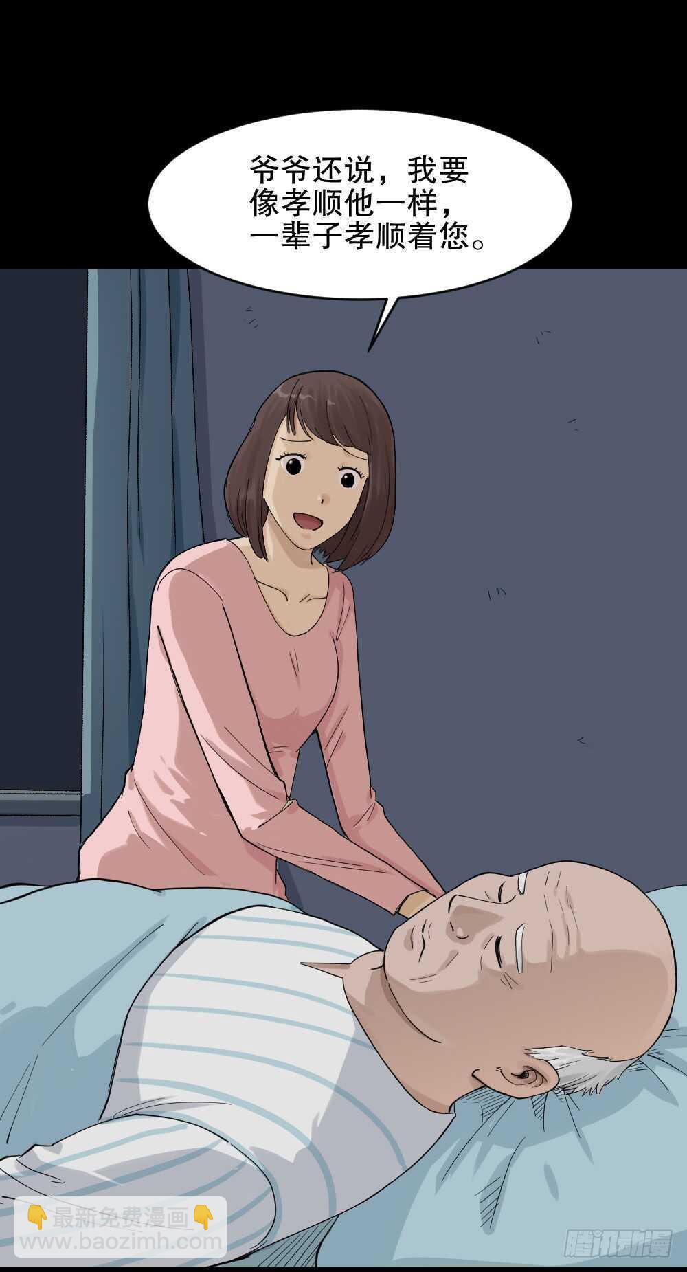 🍸怪奇笔记（怪奇脑洞集） 真实模样（3） 第23页