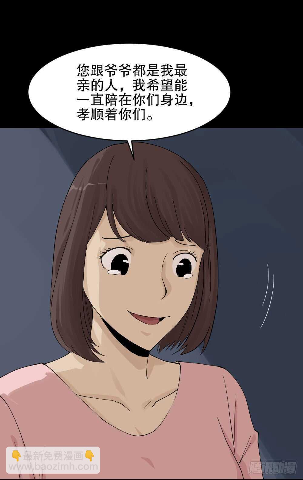 🍸怪奇笔记（怪奇脑洞集） 真实模样（3） 第24页