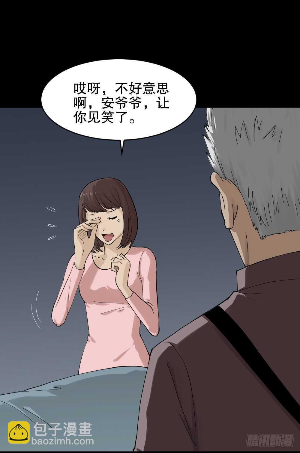 🍸怪奇笔记（怪奇脑洞集） 真实模样（3） 第25页