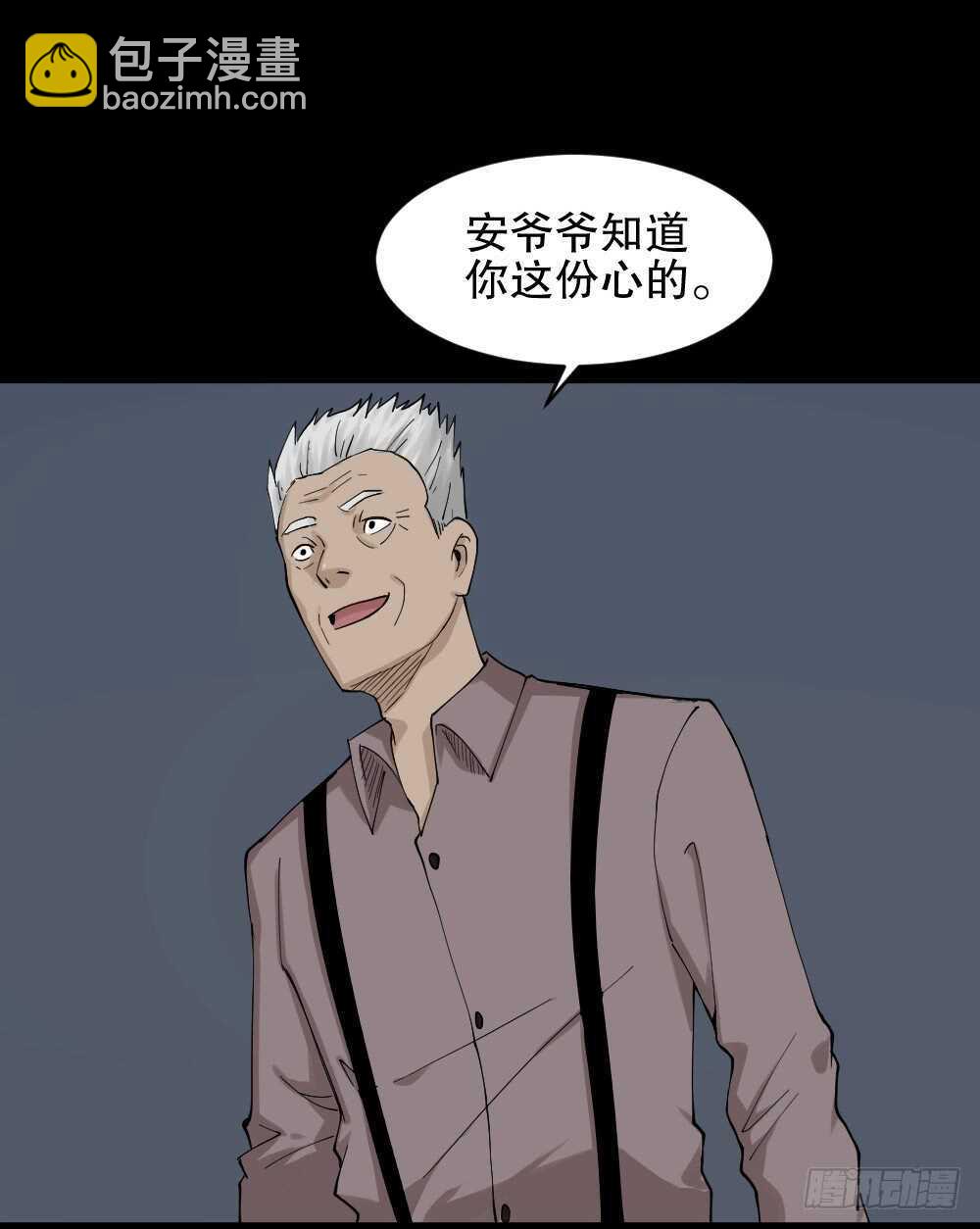 🍸怪奇笔记（怪奇脑洞集） 真实模样（3） 第26页