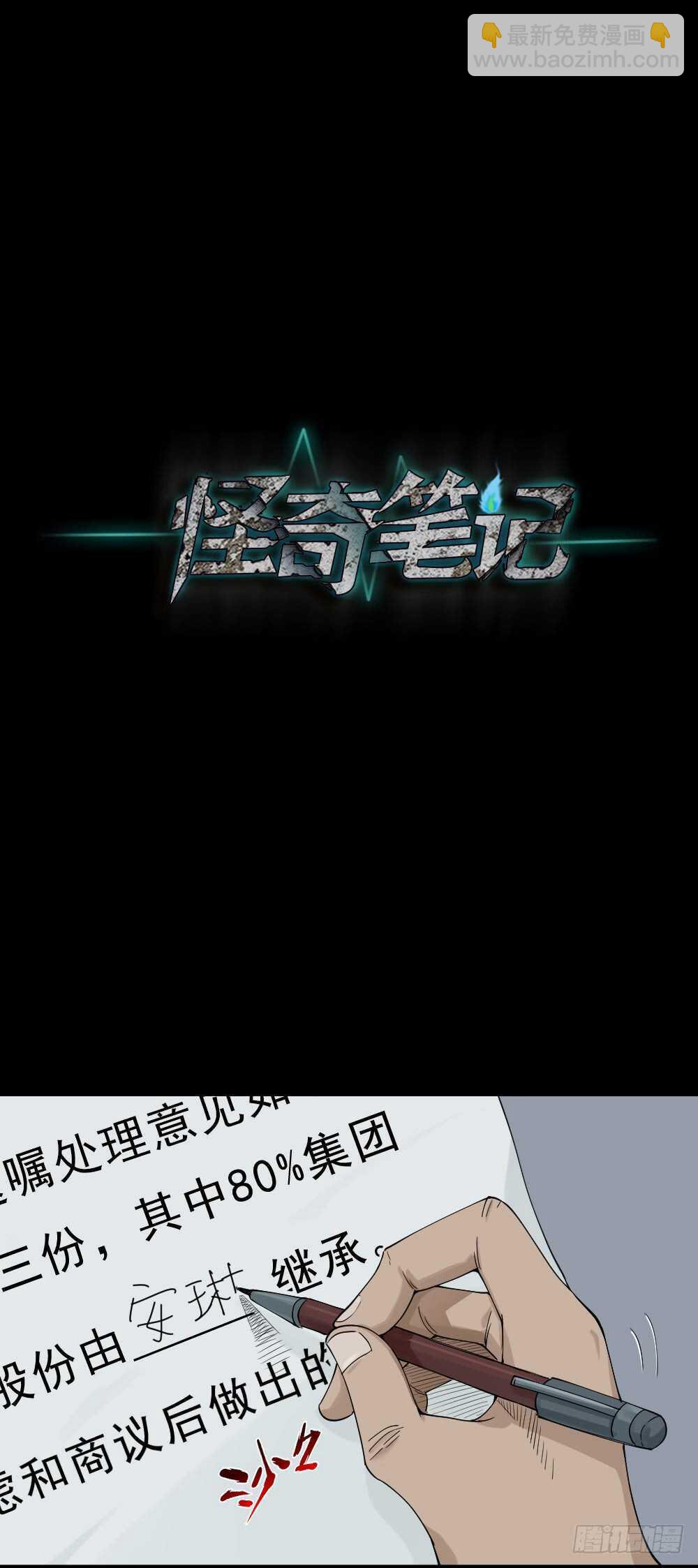 🍸怪奇笔记（怪奇脑洞集） 真实模样（3） 第29页