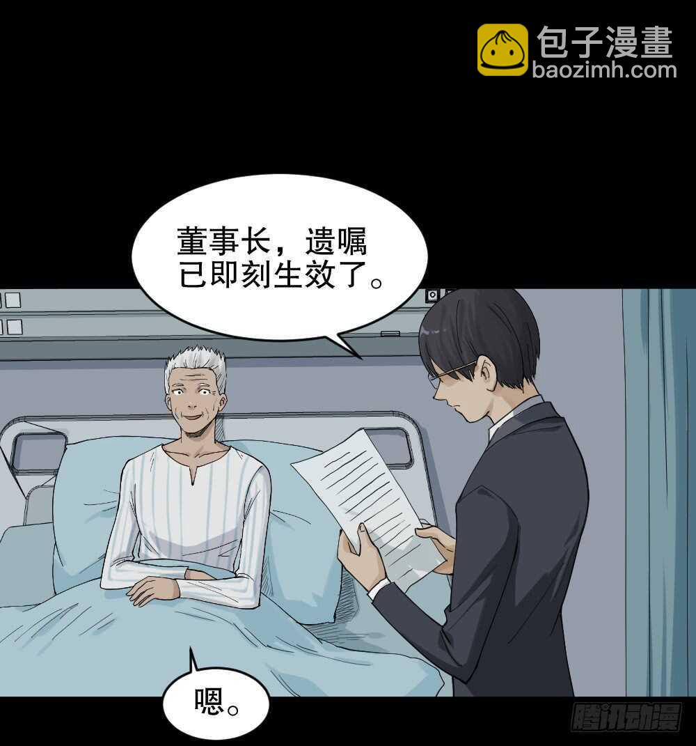 🍸怪奇笔记（怪奇脑洞集） 真实模样（3） 第30页