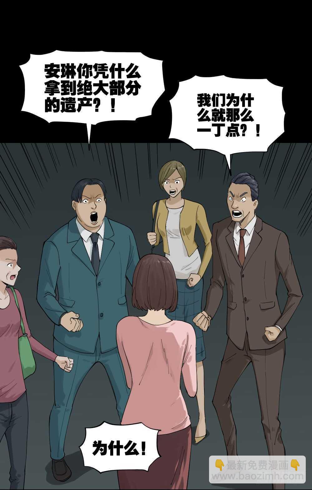 🍸怪奇笔记（怪奇脑洞集） 真实模样（3） 第34页