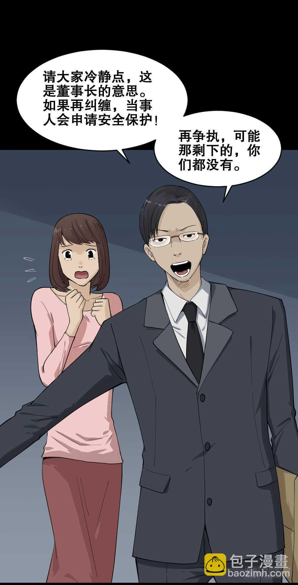 🍸怪奇笔记（怪奇脑洞集） 真实模样（3） 第36页