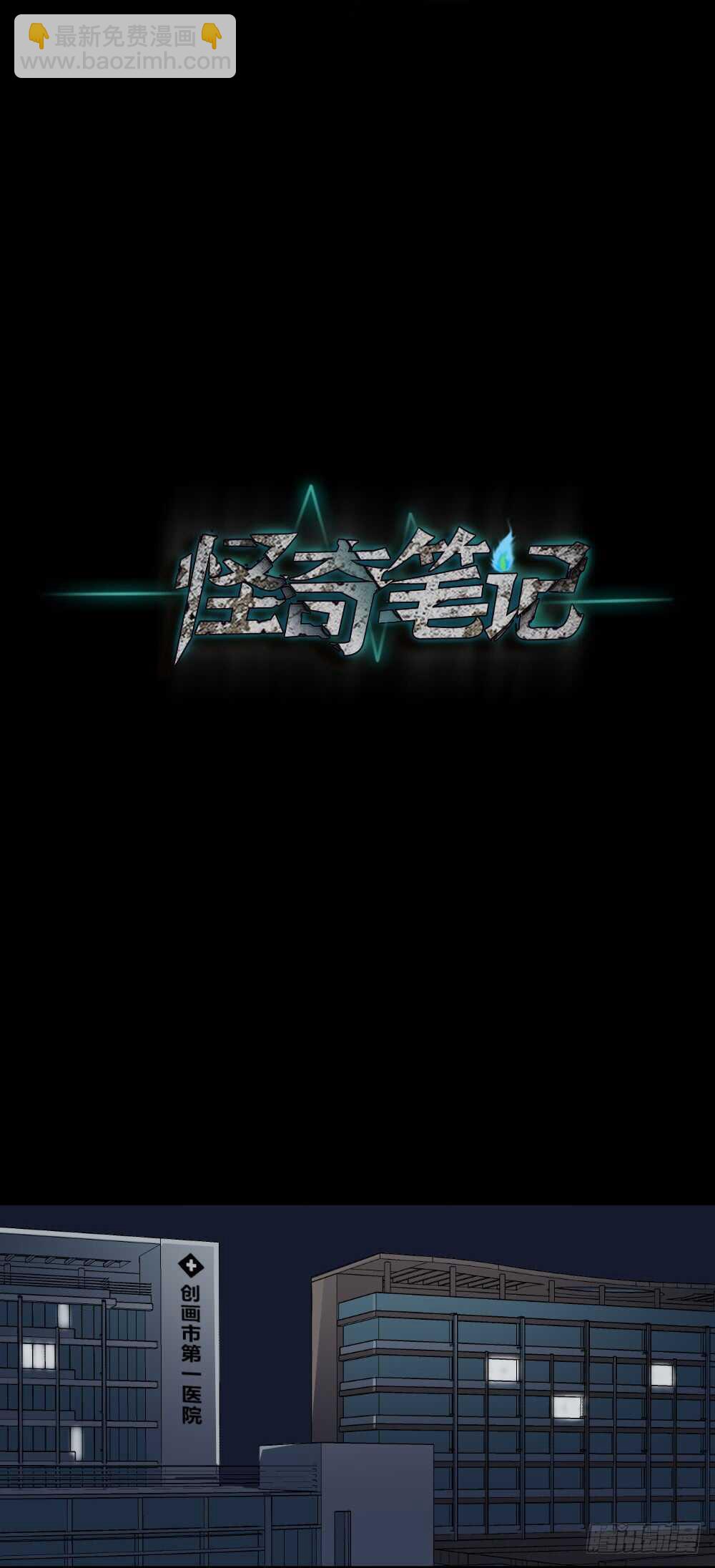 🍸怪奇笔记（怪奇脑洞集） 真实模样（3） 第4页