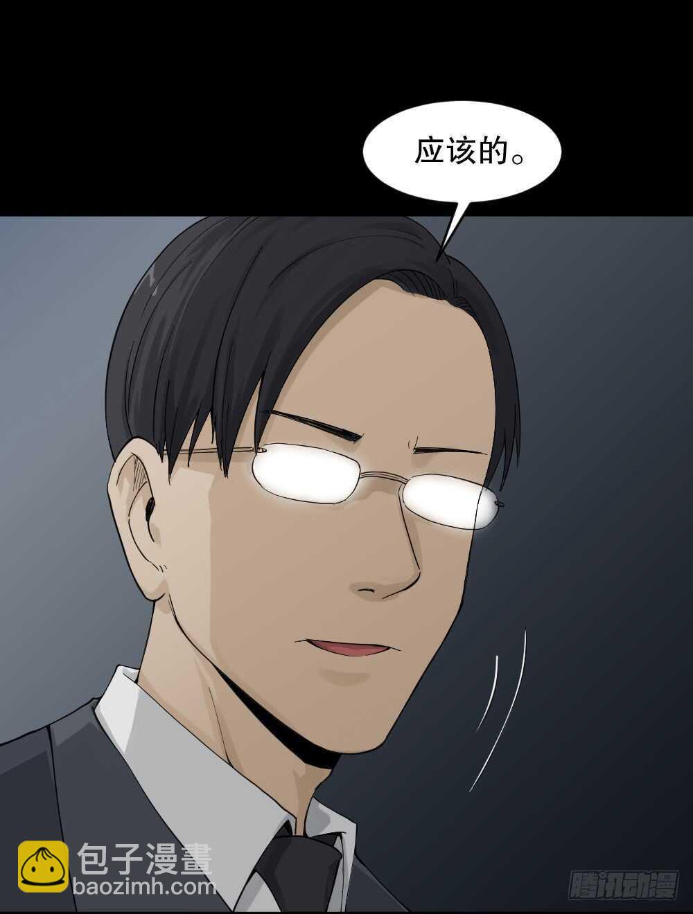 🍸怪奇笔记（怪奇脑洞集） 真实模样（3） 第41页