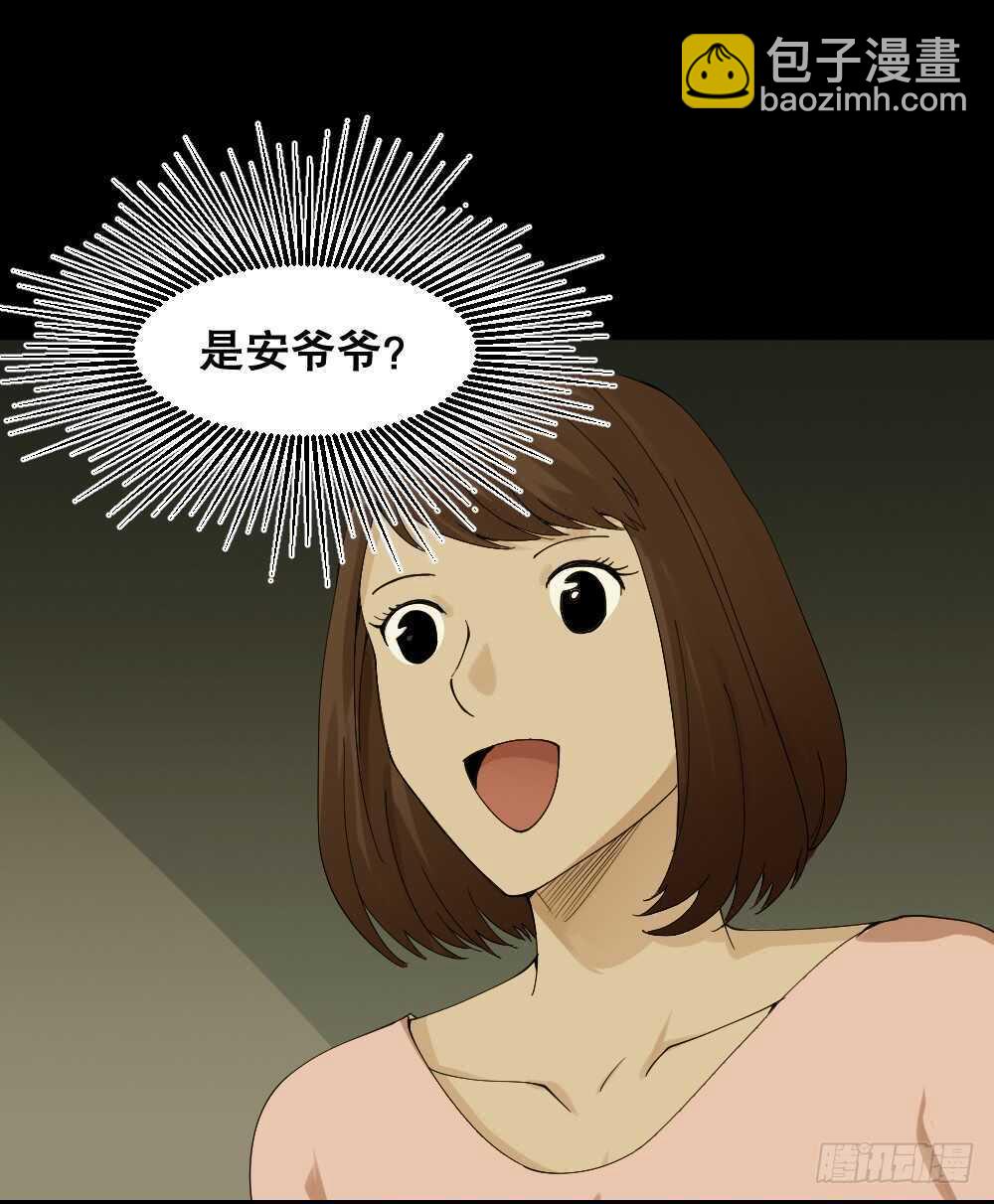 🍸怪奇笔记（怪奇脑洞集） 真实模样（3） 第44页