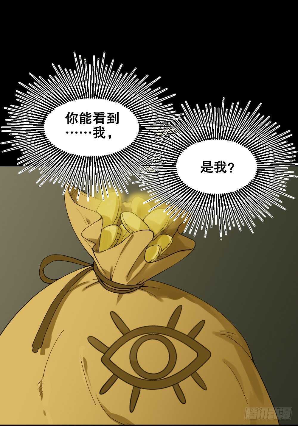 🍸怪奇笔记（怪奇脑洞集） 真实模样（3） 第45页