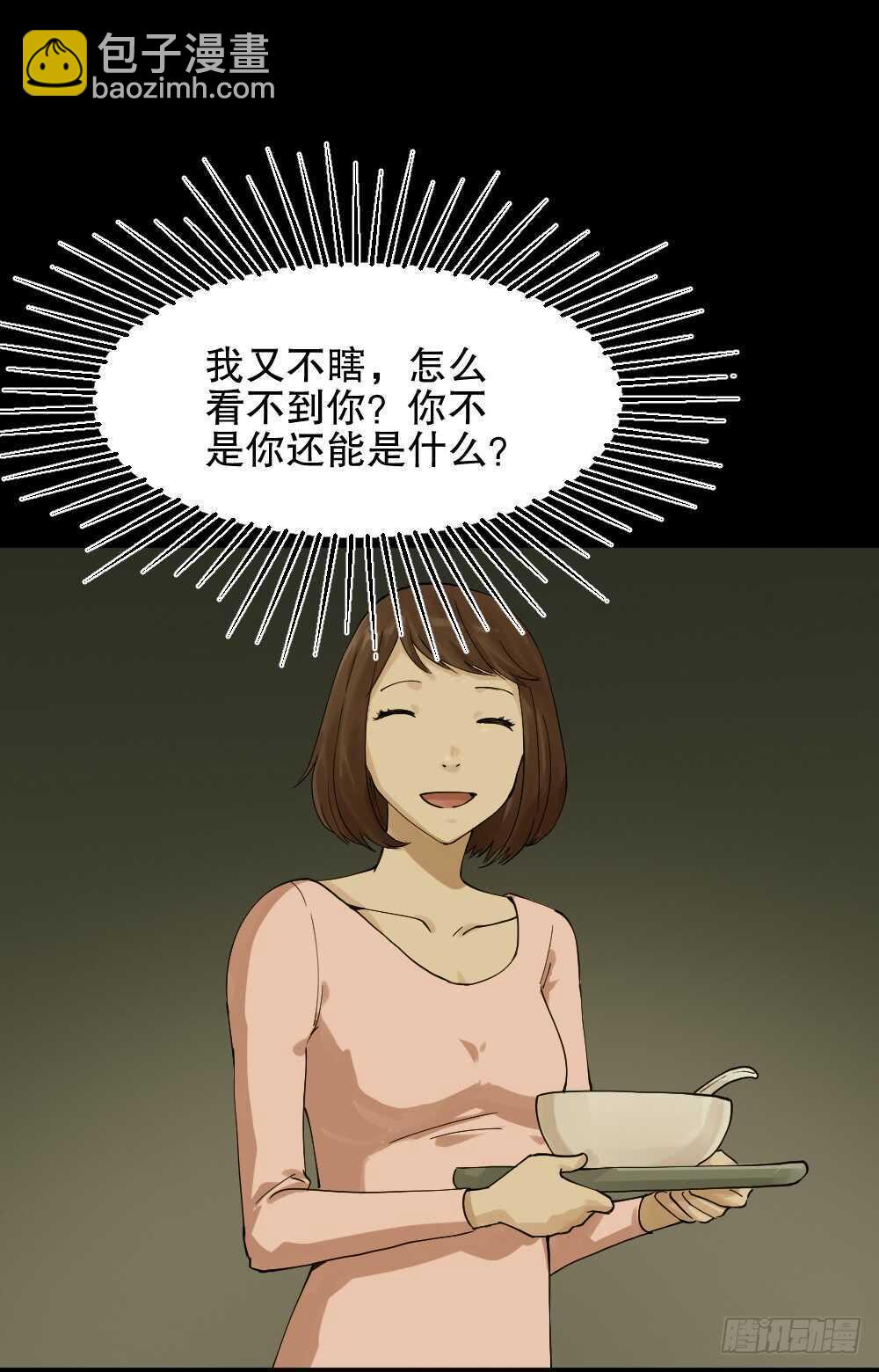 🍸怪奇笔记（怪奇脑洞集） 真实模样（3） 第46页