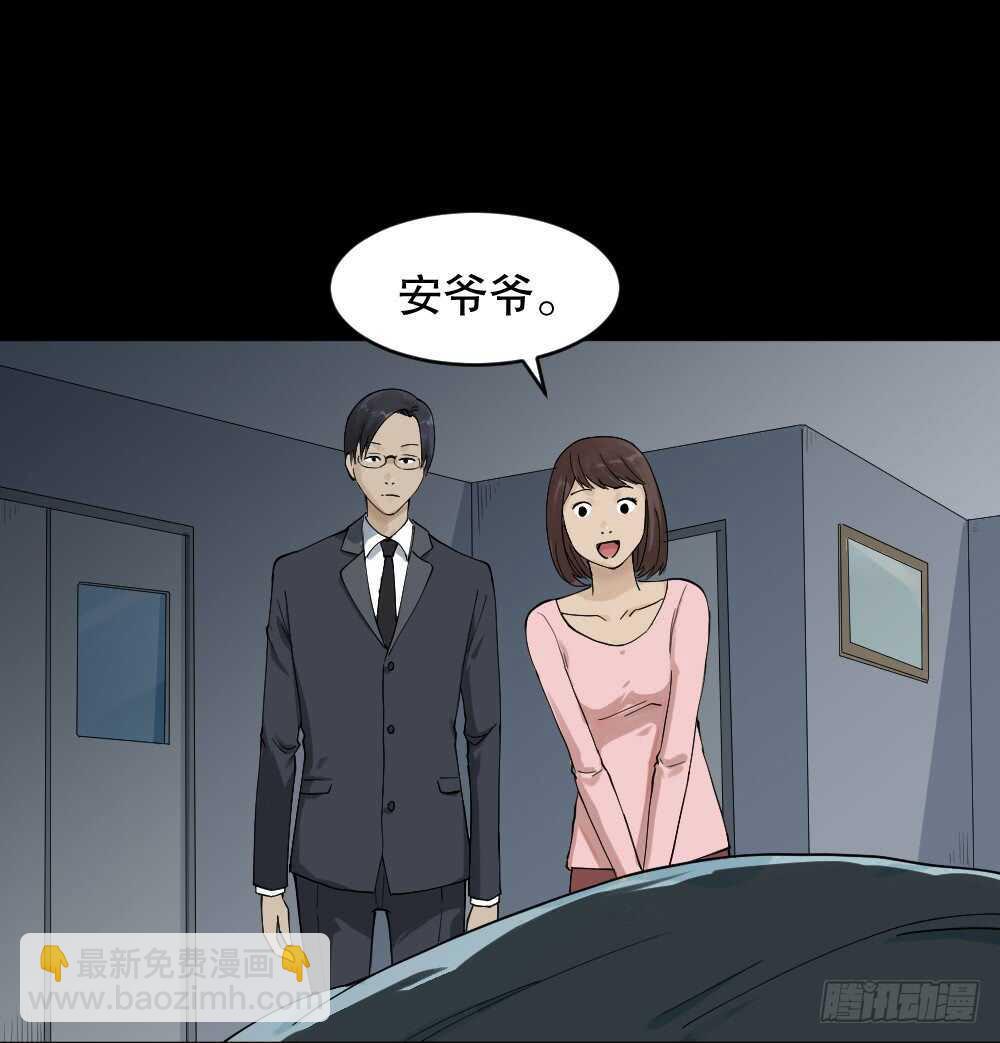 🍸怪奇笔记（怪奇脑洞集） 真实模样（3） 第47页