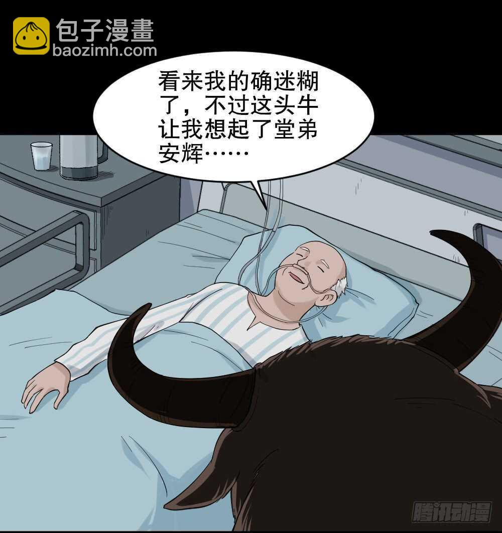 🍸怪奇笔记（怪奇脑洞集） 真实模样（3） 第8页
