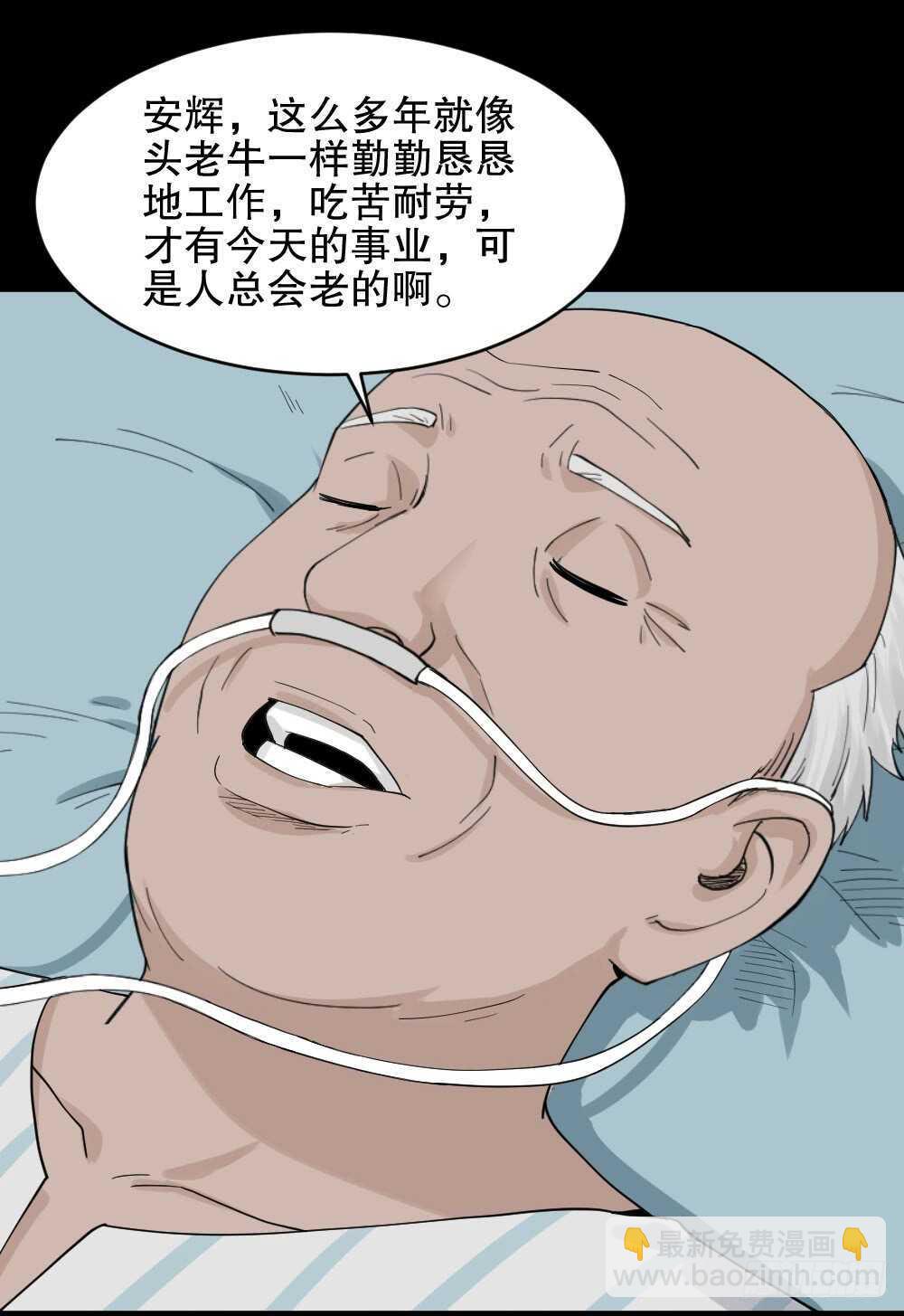 🍸怪奇笔记（怪奇脑洞集） 真实模样（3） 第9页