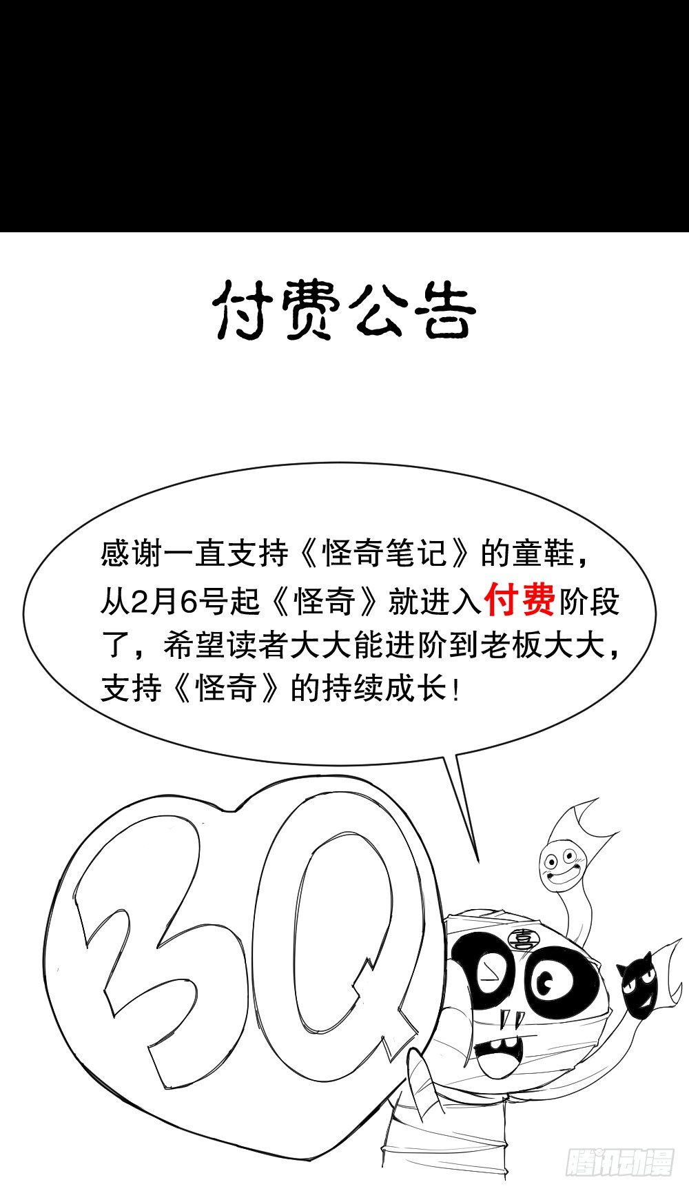 🍸怪奇笔记（怪奇脑洞集） 付费公告 第1页