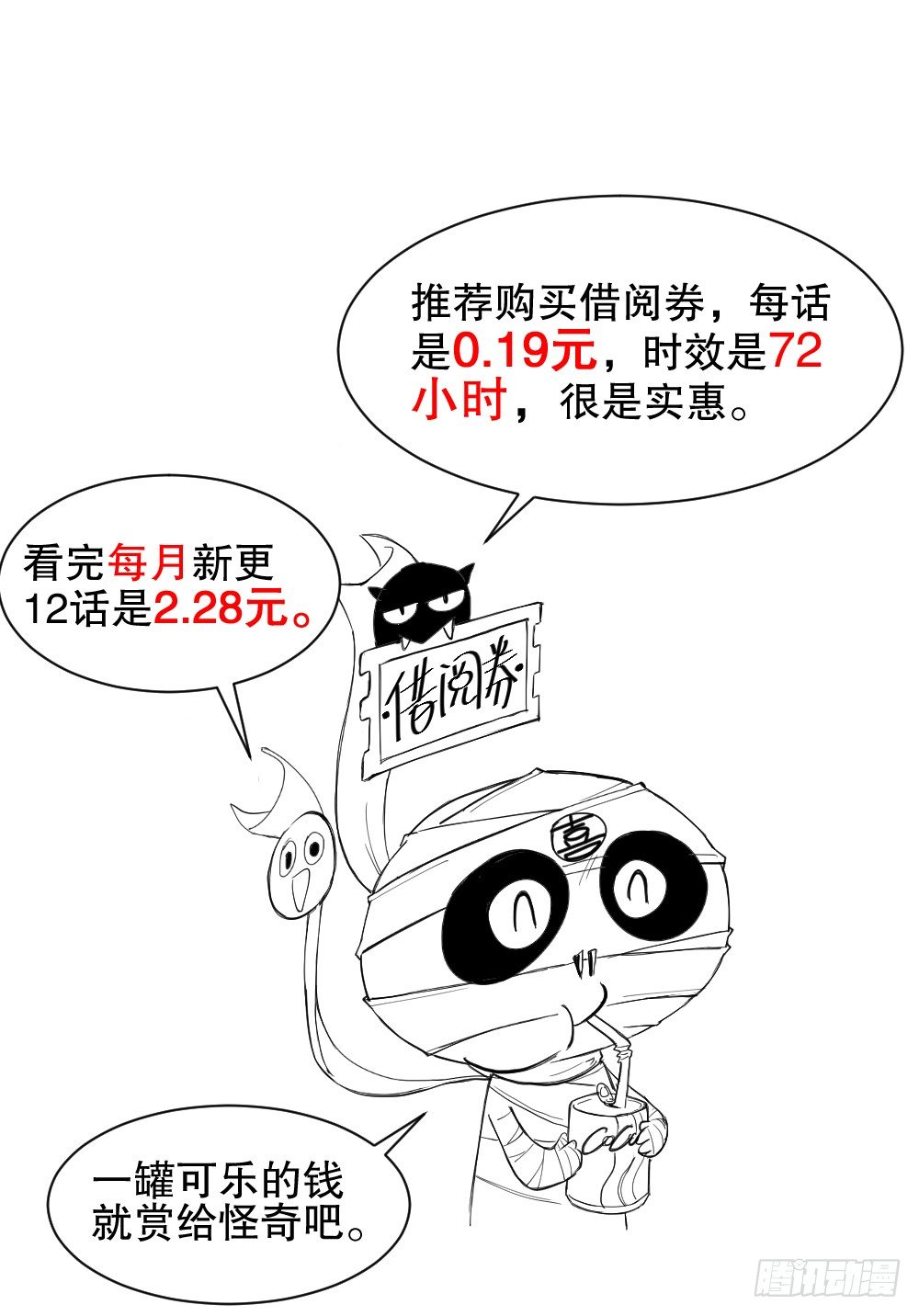 🍸怪奇笔记（怪奇脑洞集） 付费公告 第2页