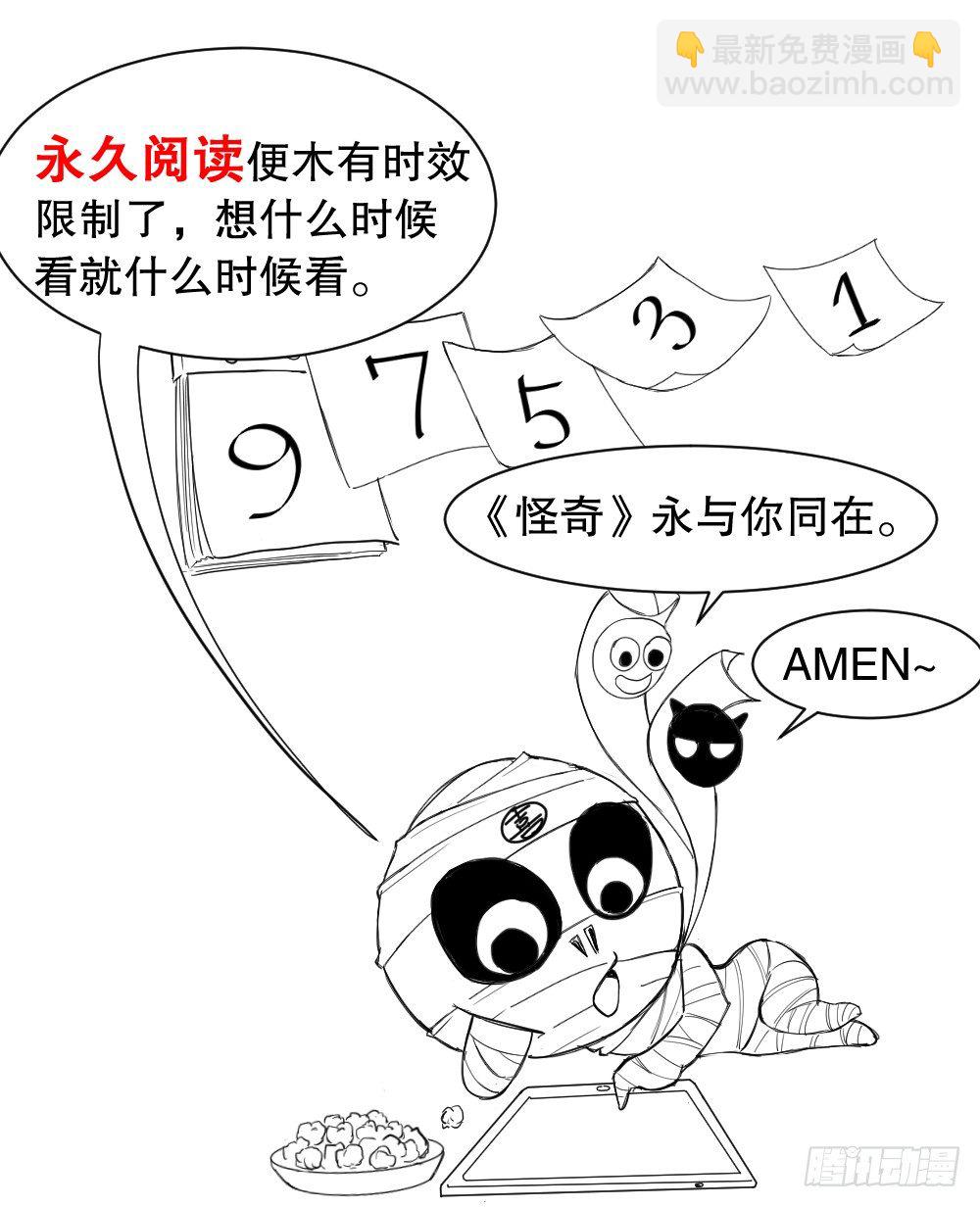 🍸怪奇笔记（怪奇脑洞集） 付费公告 第4页