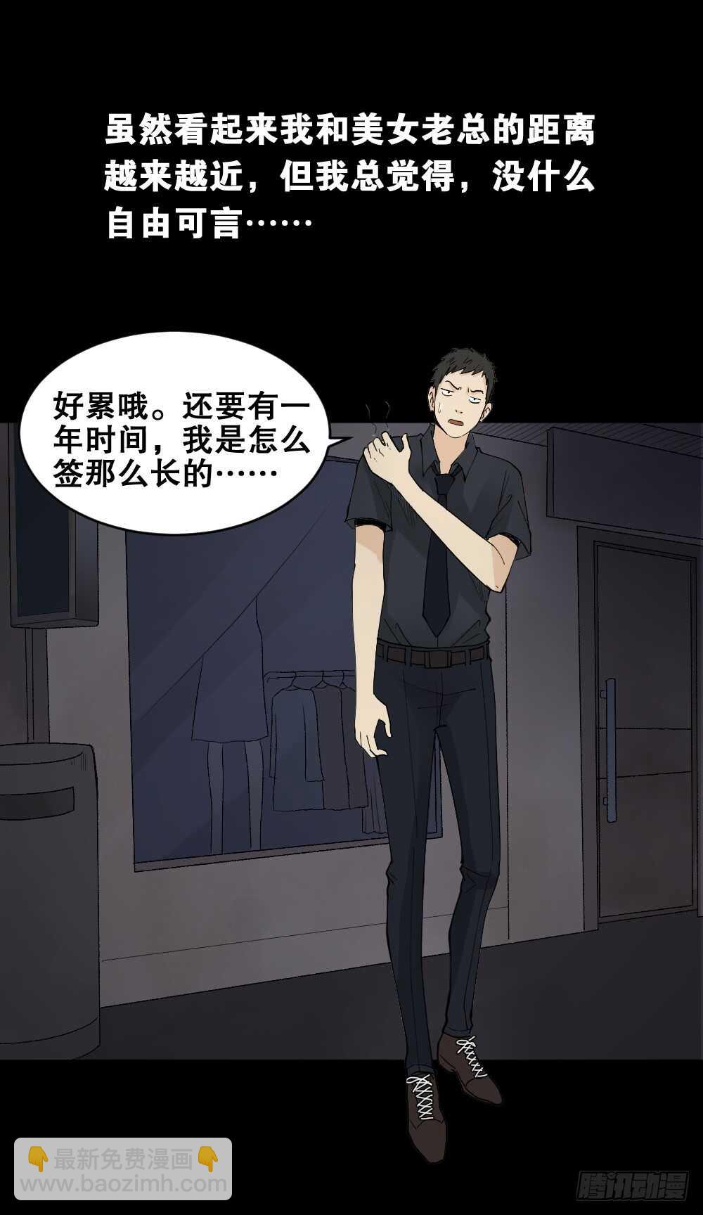 🍸怪奇笔记（怪奇脑洞集） 偶像剧人生（4） 第10页