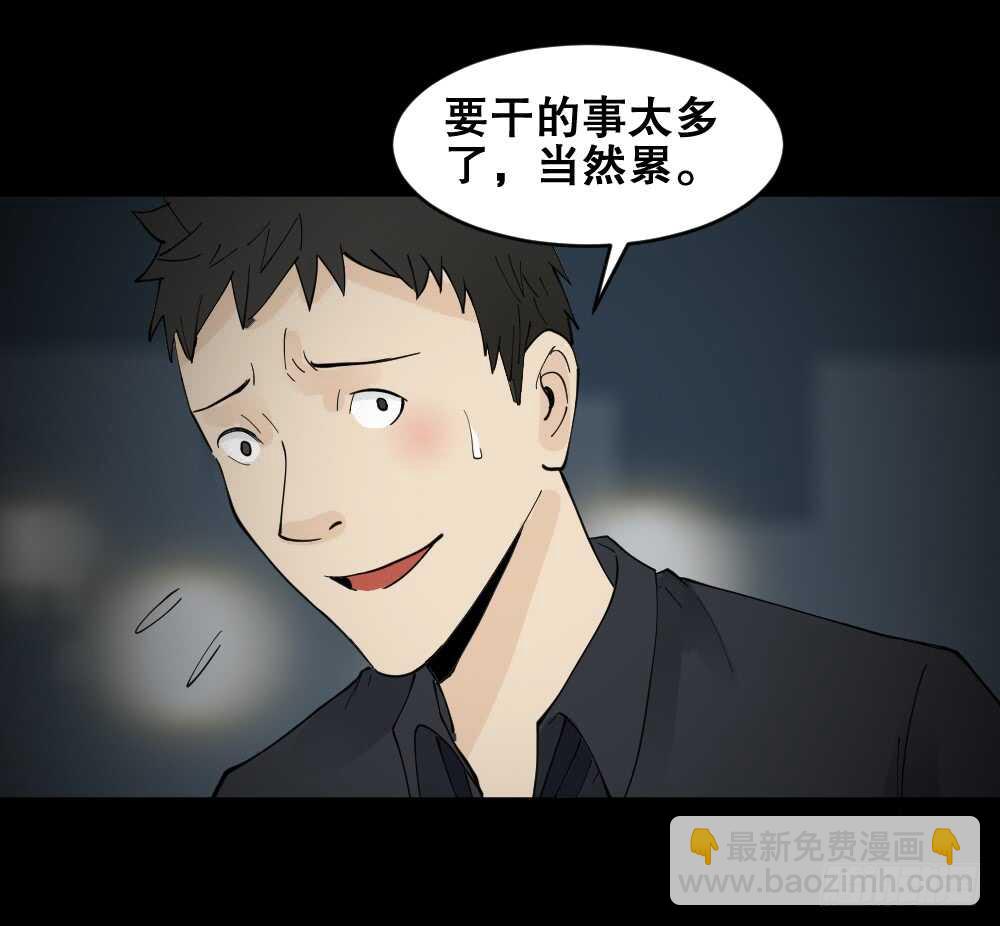 🍸怪奇笔记（怪奇脑洞集） 偶像剧人生（4） 第13页