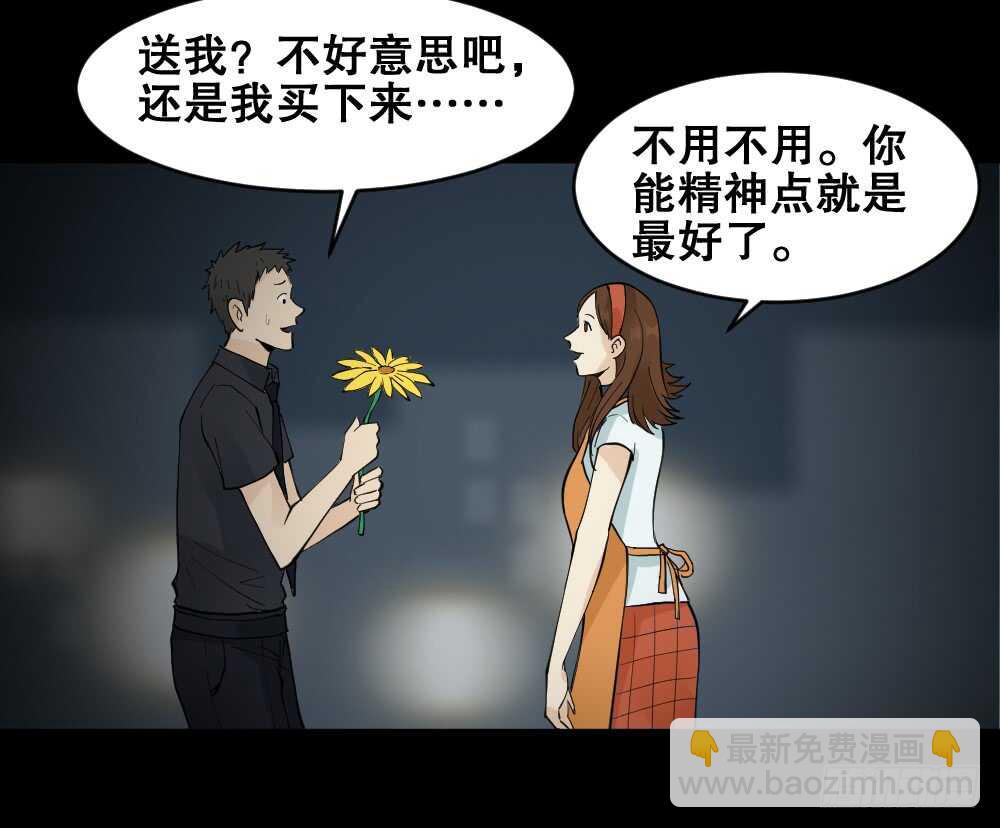 🍸怪奇笔记（怪奇脑洞集） 偶像剧人生（4） 第16页