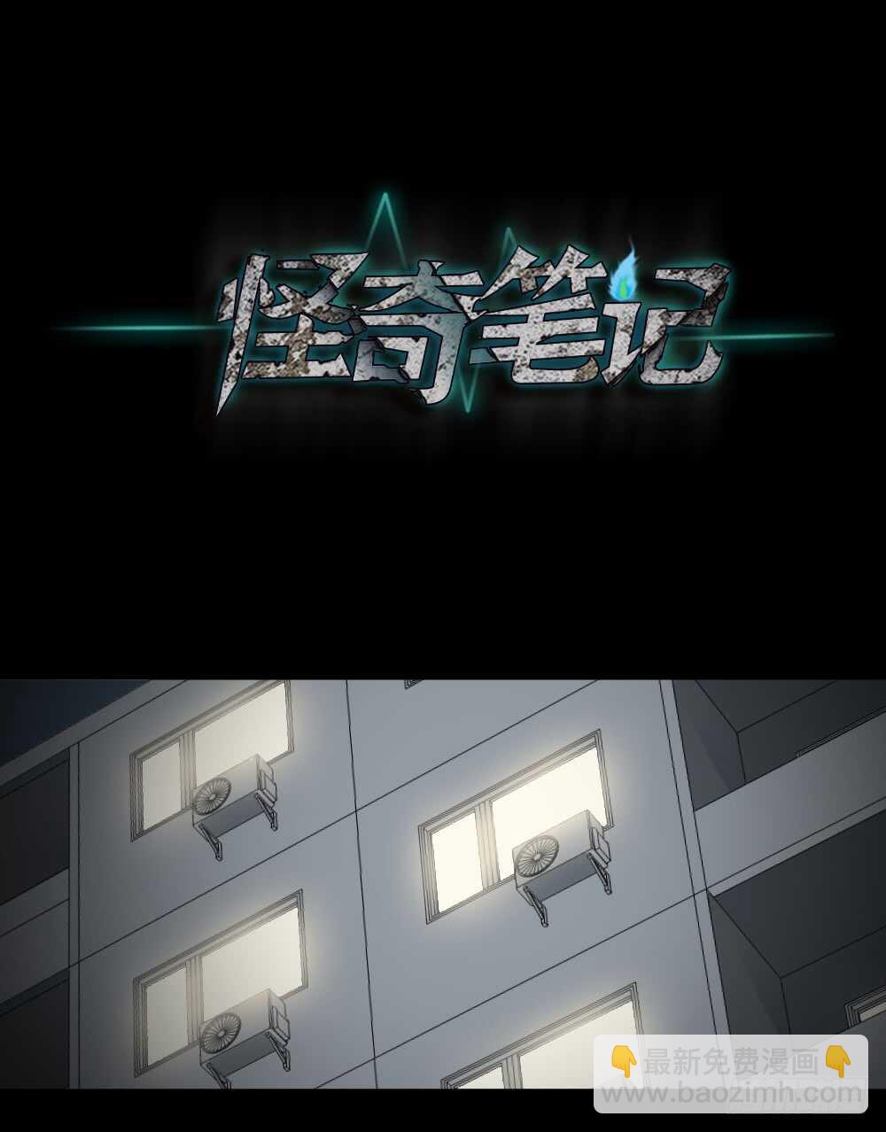 🍸怪奇笔记（怪奇脑洞集） 偶像剧人生（4） 第19页