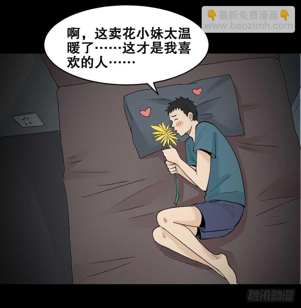 🍸怪奇笔记（怪奇脑洞集） 偶像剧人生（4） 第20页