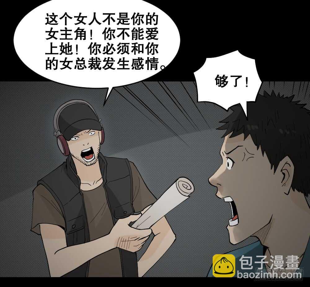 🍸怪奇笔记（怪奇脑洞集） 偶像剧人生（4） 第22页