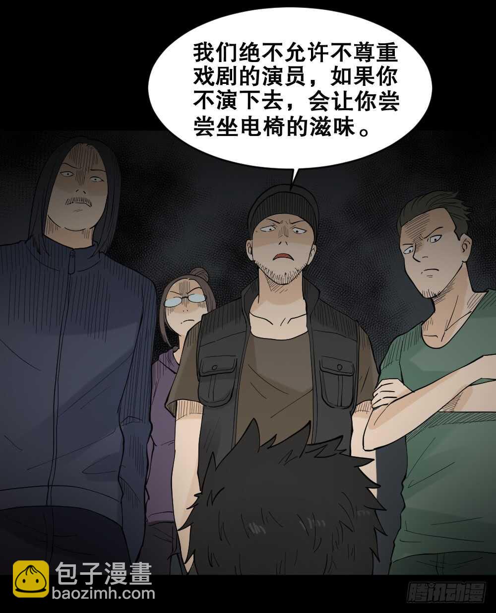 🍸怪奇笔记（怪奇脑洞集） 偶像剧人生（4） 第31页