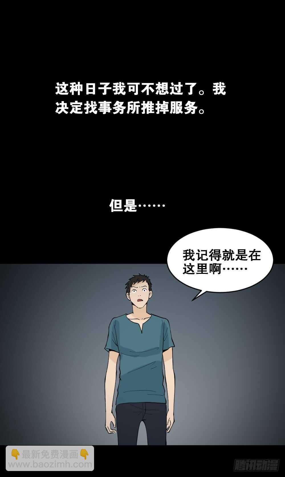 🍸怪奇笔记（怪奇脑洞集） 偶像剧人生（4） 第33页