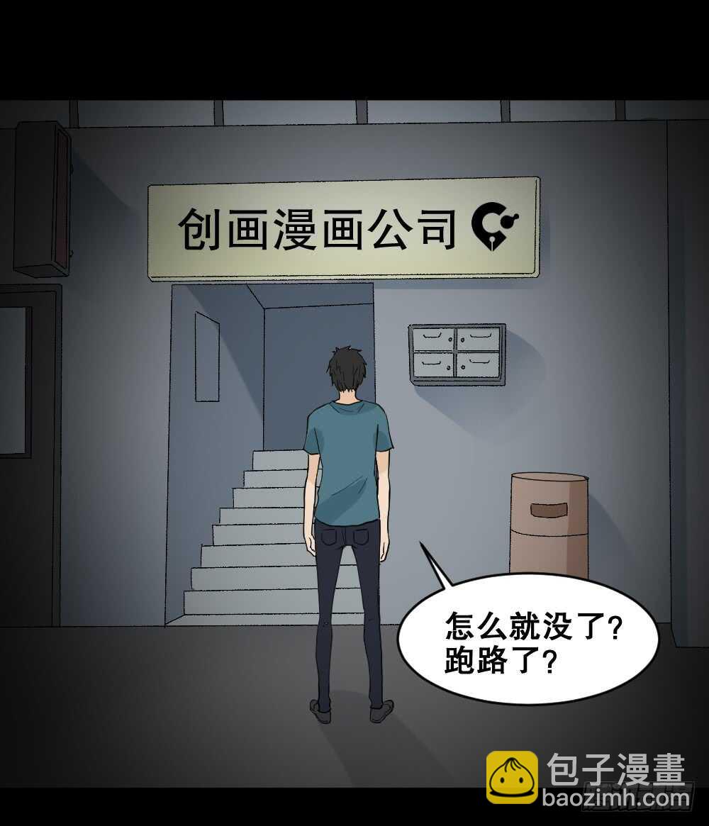 🍸怪奇笔记（怪奇脑洞集） 偶像剧人生（4） 第34页