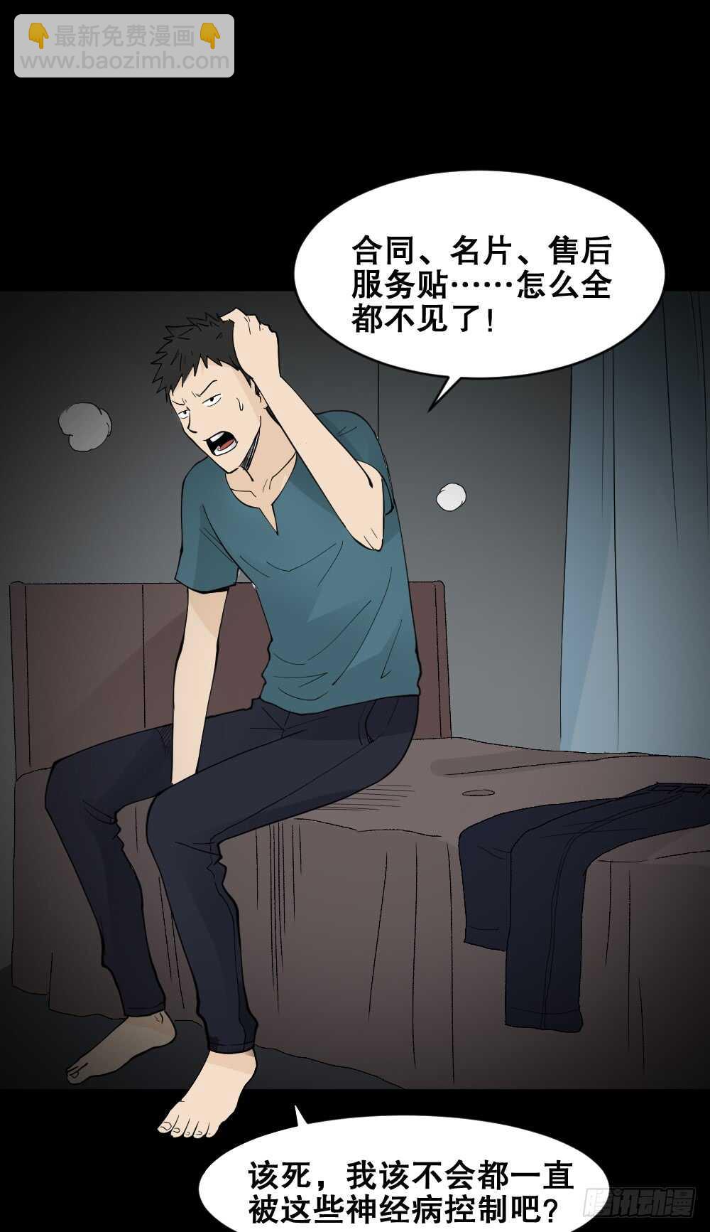 🍸怪奇笔记（怪奇脑洞集） 偶像剧人生（4） 第38页