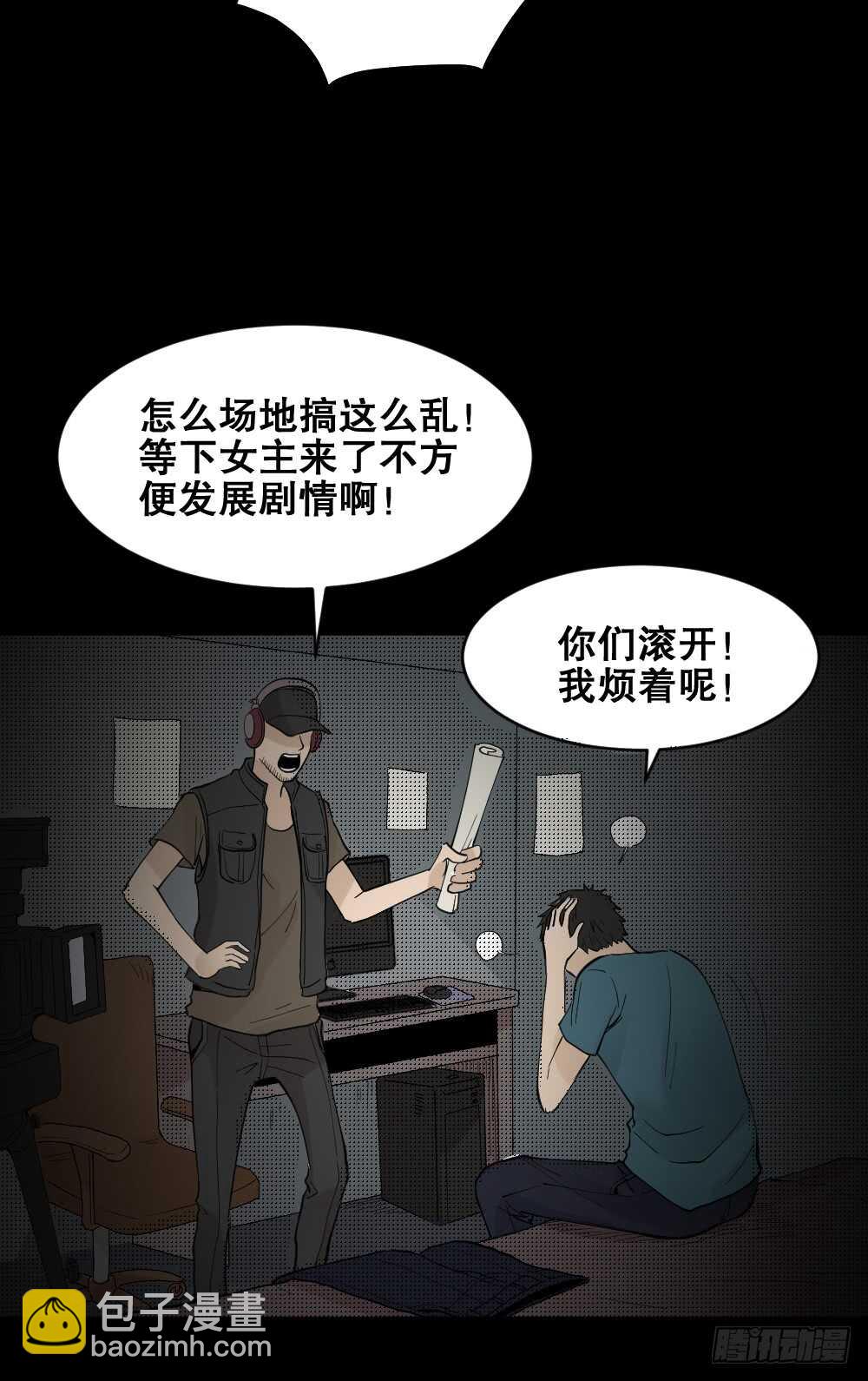 🍸怪奇笔记（怪奇脑洞集） 偶像剧人生（4） 第40页