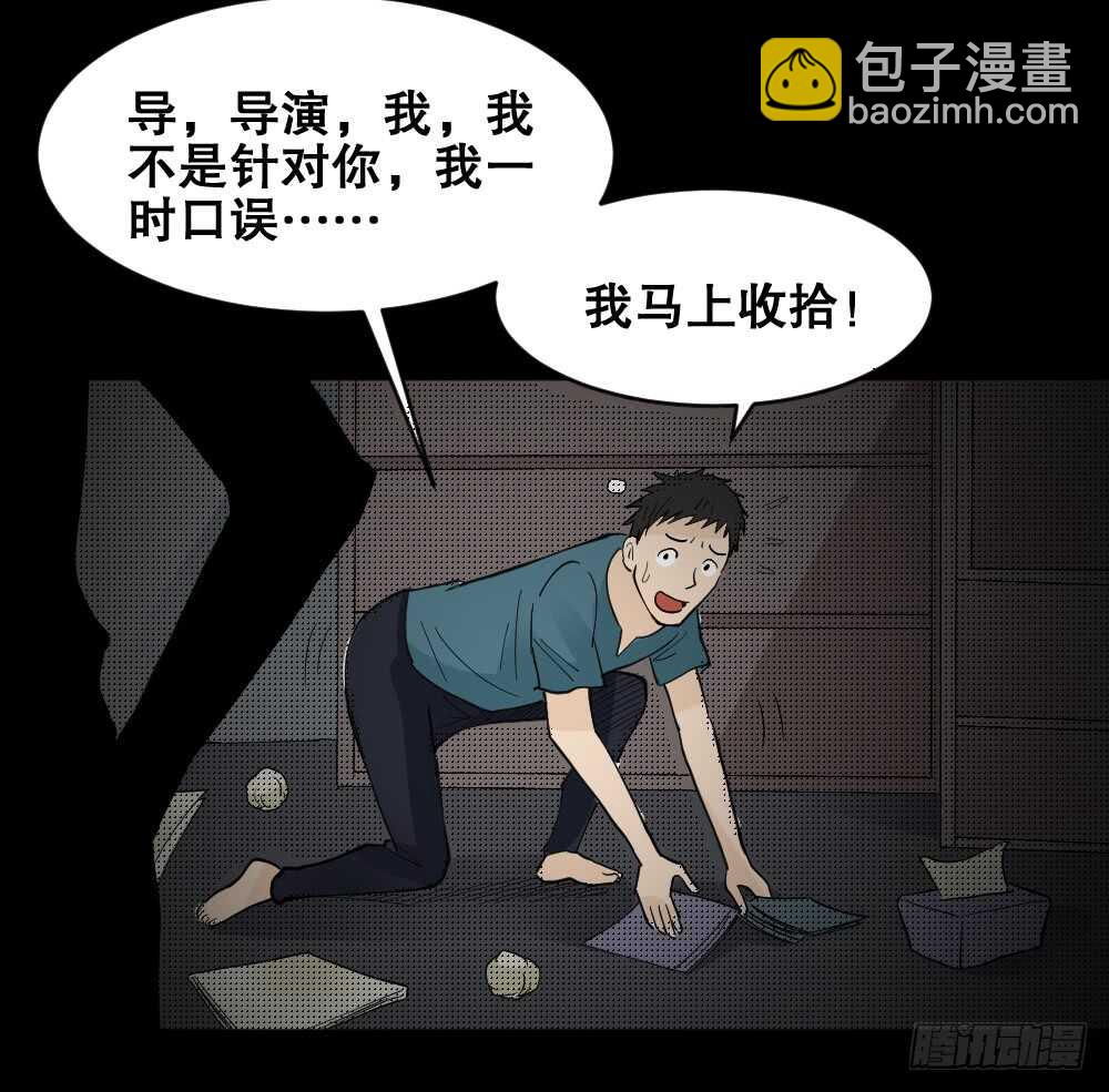 🍸怪奇笔记（怪奇脑洞集） 偶像剧人生（4） 第42页