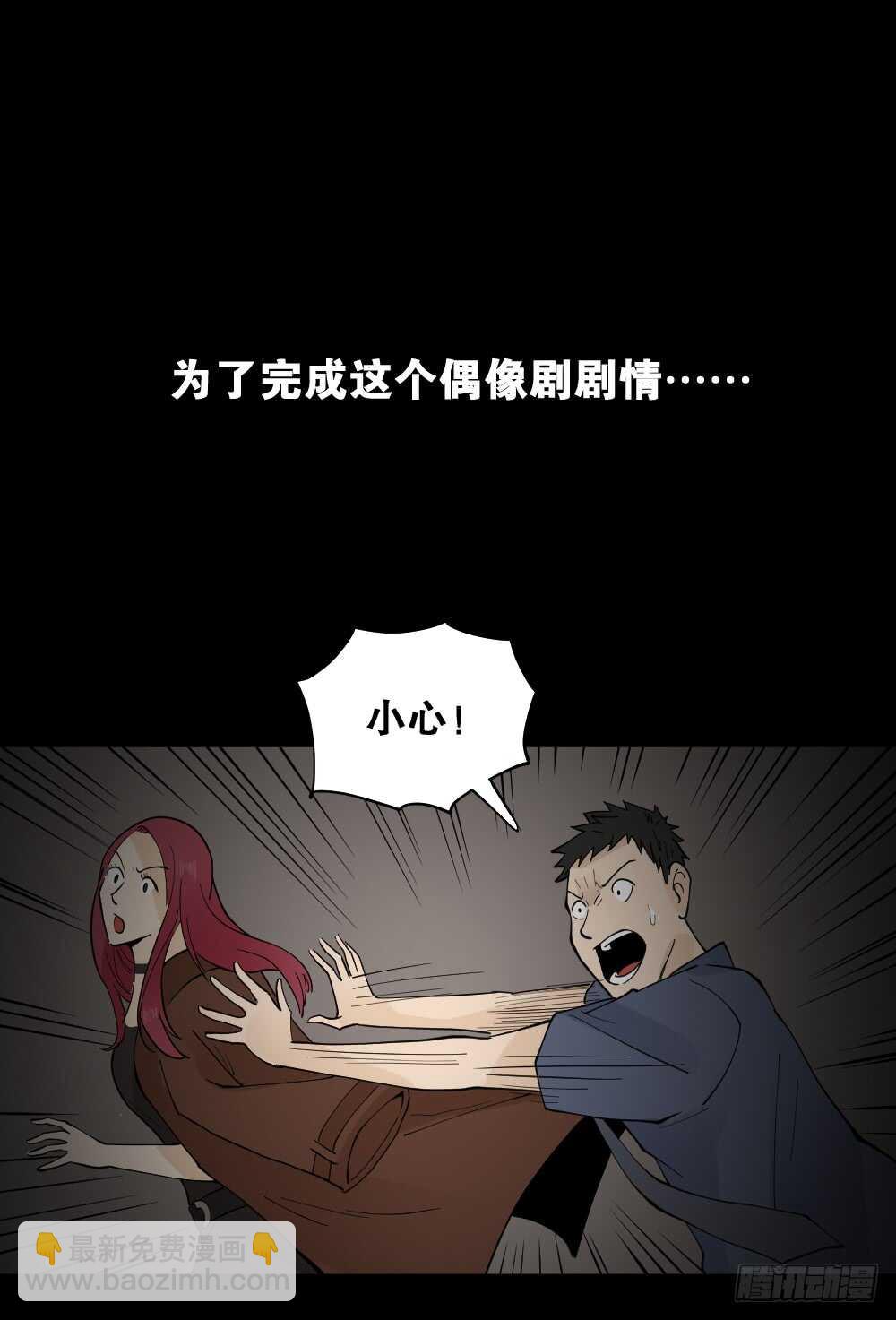 🍸怪奇笔记（怪奇脑洞集） 偶像剧人生（4） 第43页