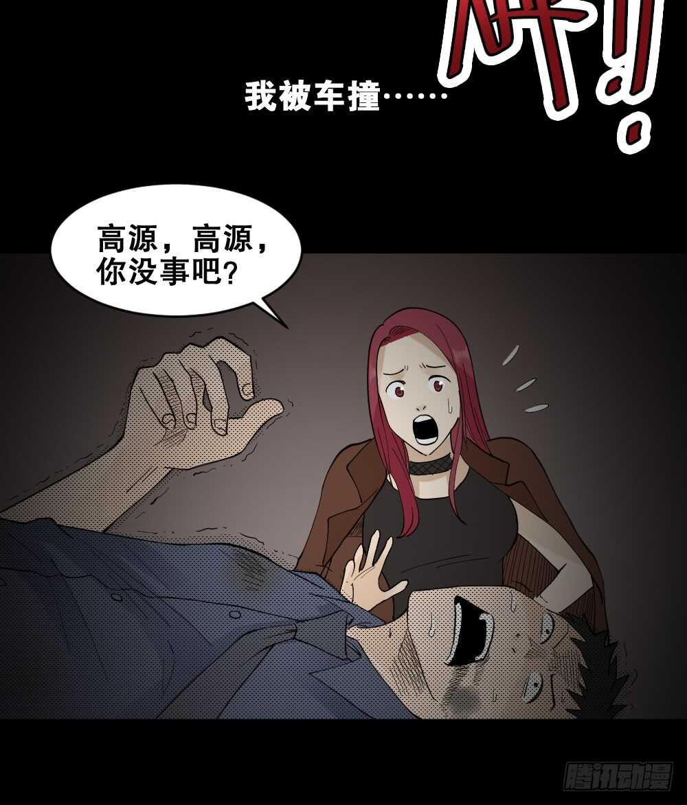 🍸怪奇笔记（怪奇脑洞集） 偶像剧人生（4） 第45页