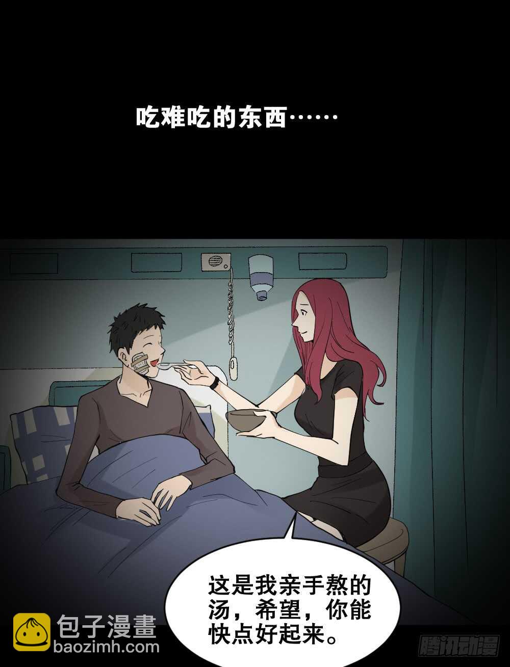 🍸怪奇笔记（怪奇脑洞集） 偶像剧人生（4） 第47页