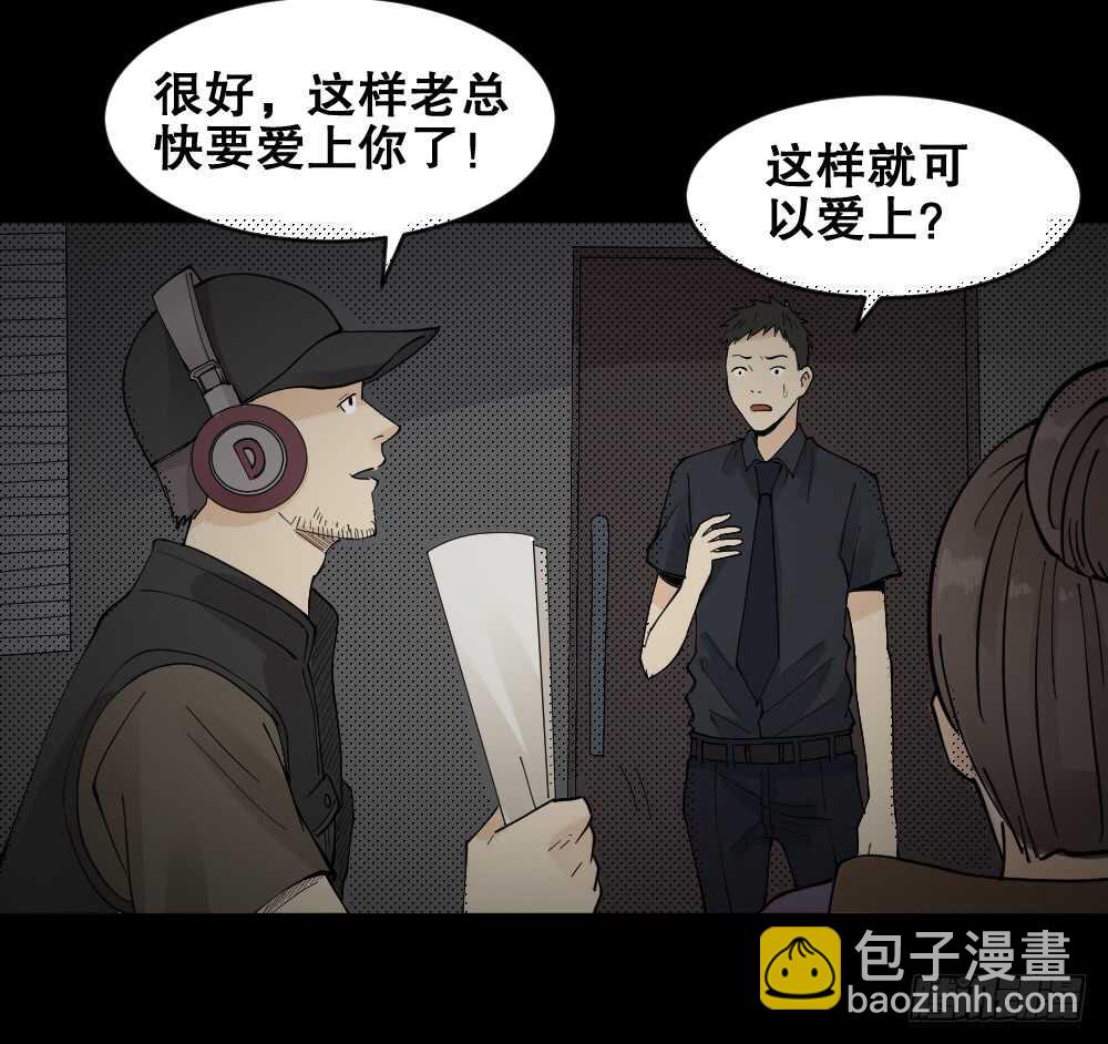 🍸怪奇笔记（怪奇脑洞集） 偶像剧人生（4） 第9页
