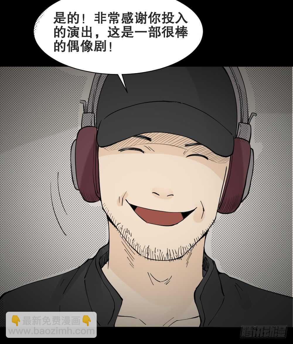 🍸怪奇笔记（怪奇脑洞集） 偶像剧人生（6） 第13页
