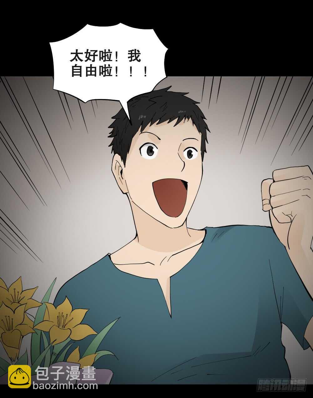 🍸怪奇笔记（怪奇脑洞集） 偶像剧人生（6） 第19页