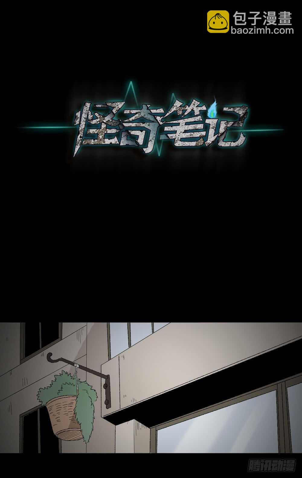 🍸怪奇笔记（怪奇脑洞集） 偶像剧人生（6） 第21页