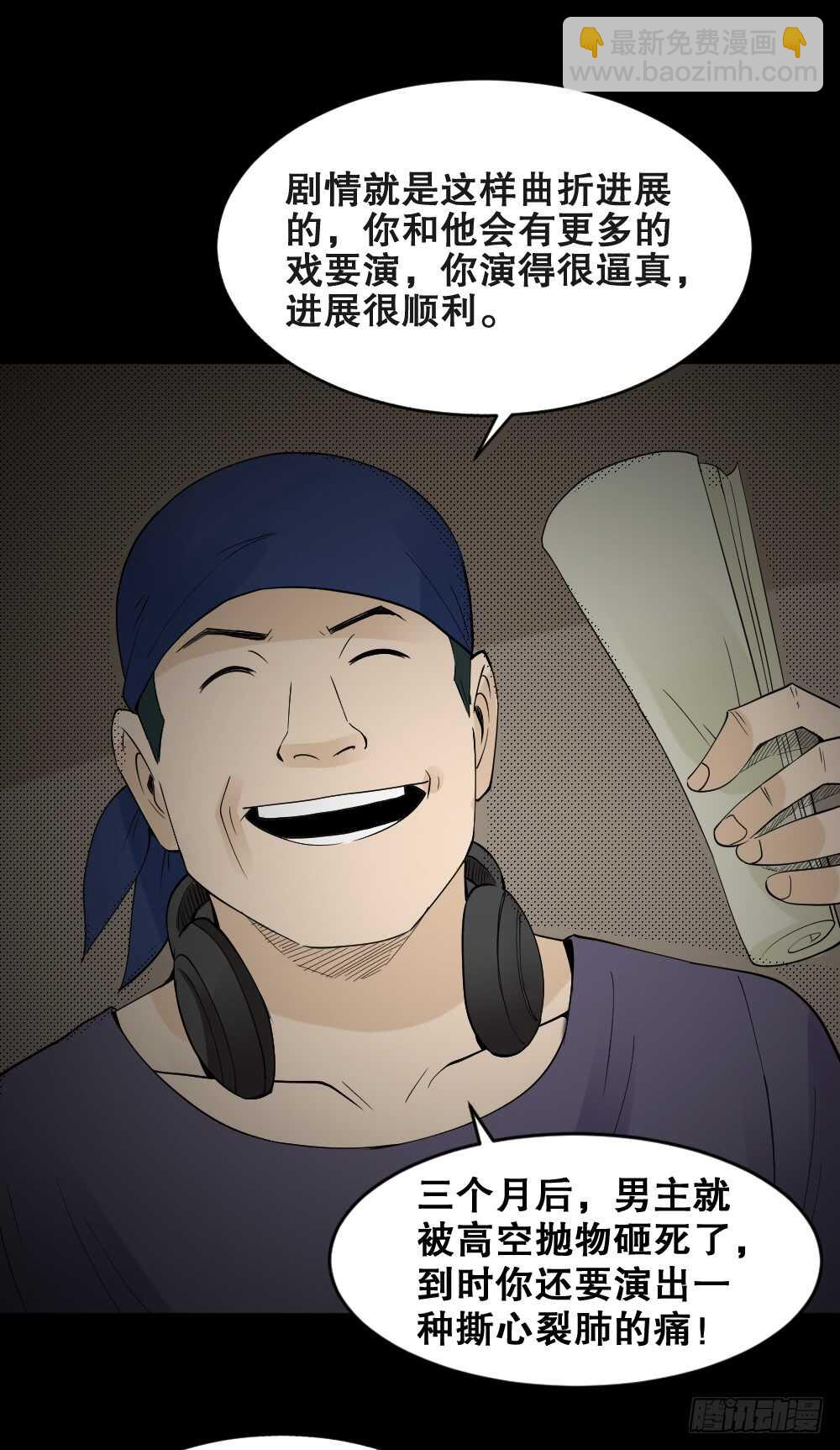 🍸怪奇笔记（怪奇脑洞集） 偶像剧人生（6） 第36页