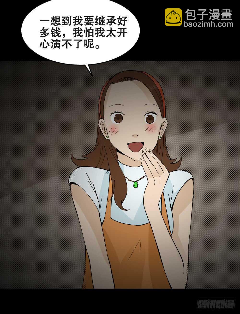 🍸怪奇笔记（怪奇脑洞集） 偶像剧人生（6） 第37页