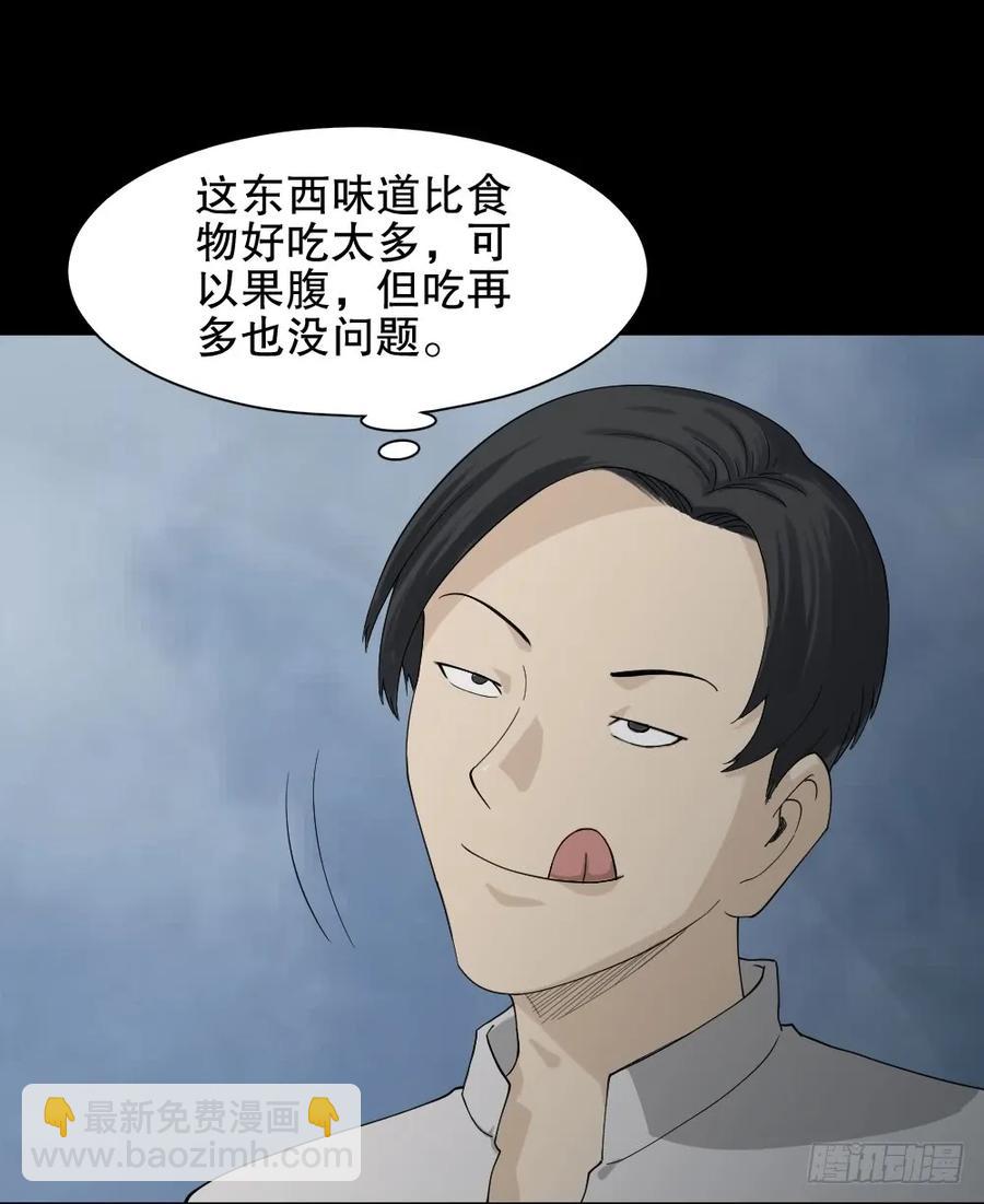 🍸怪奇笔记（怪奇脑洞集） 好运餐（2） 第10页