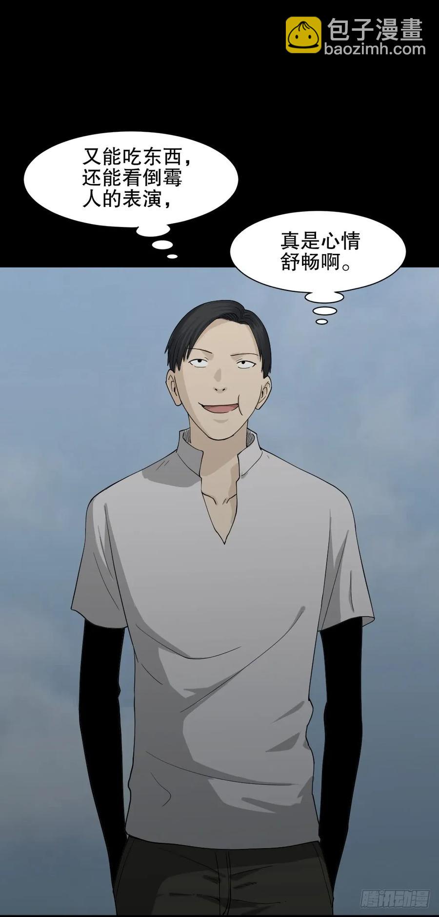 🍸怪奇笔记（怪奇脑洞集） 好运餐（2） 第15页