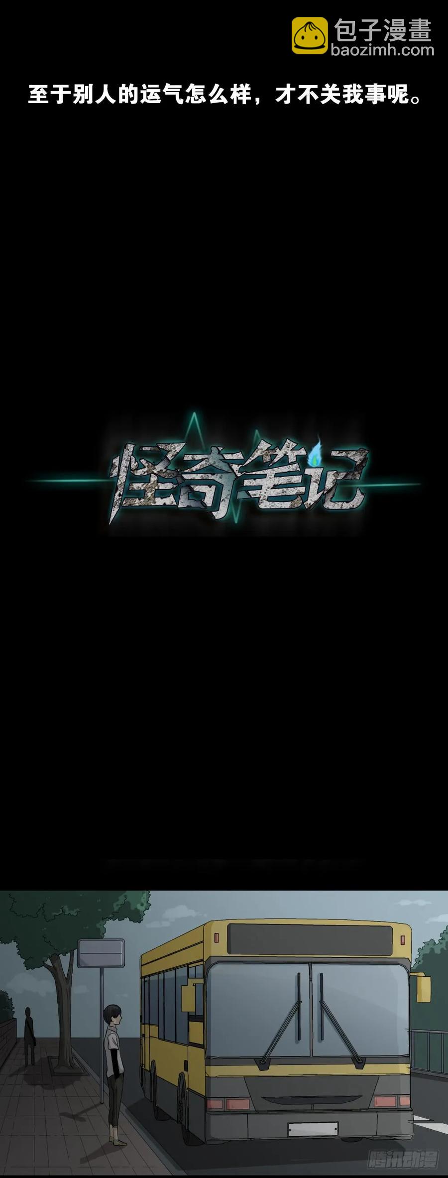 🍸怪奇笔记（怪奇脑洞集） 好运餐（2） 第16页